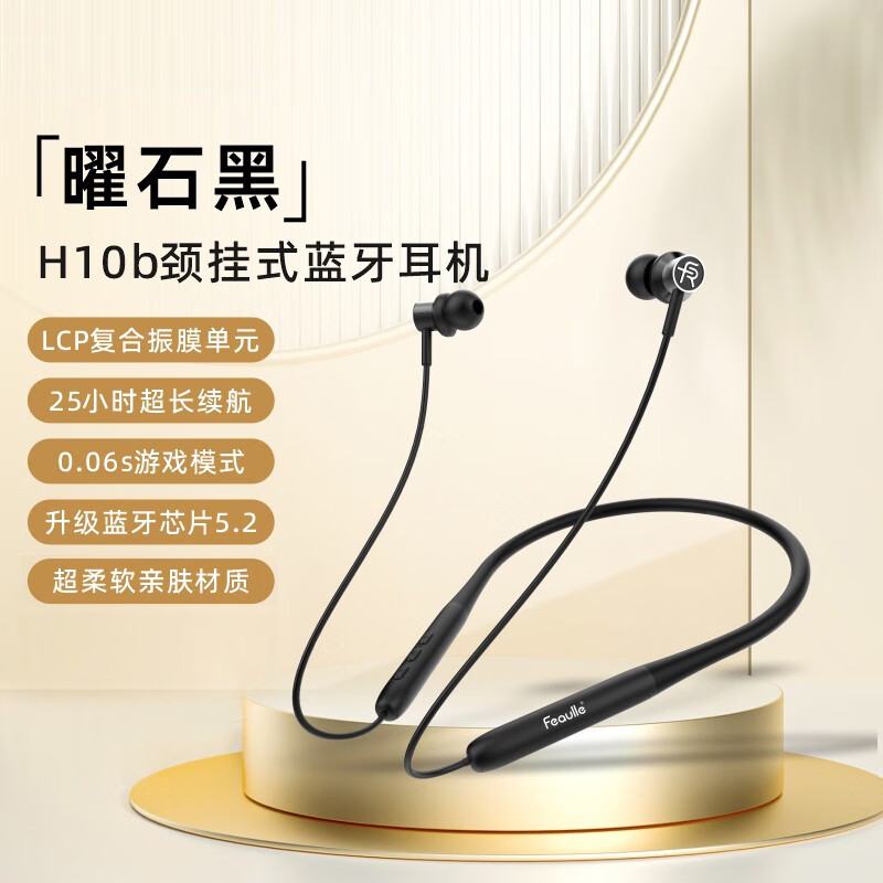 绯乐绯乐H10b无线蓝牙耳机颈挂式挂脖入耳式hifi运动电竞游戏超长续航 耀石黑 银色 官方标配