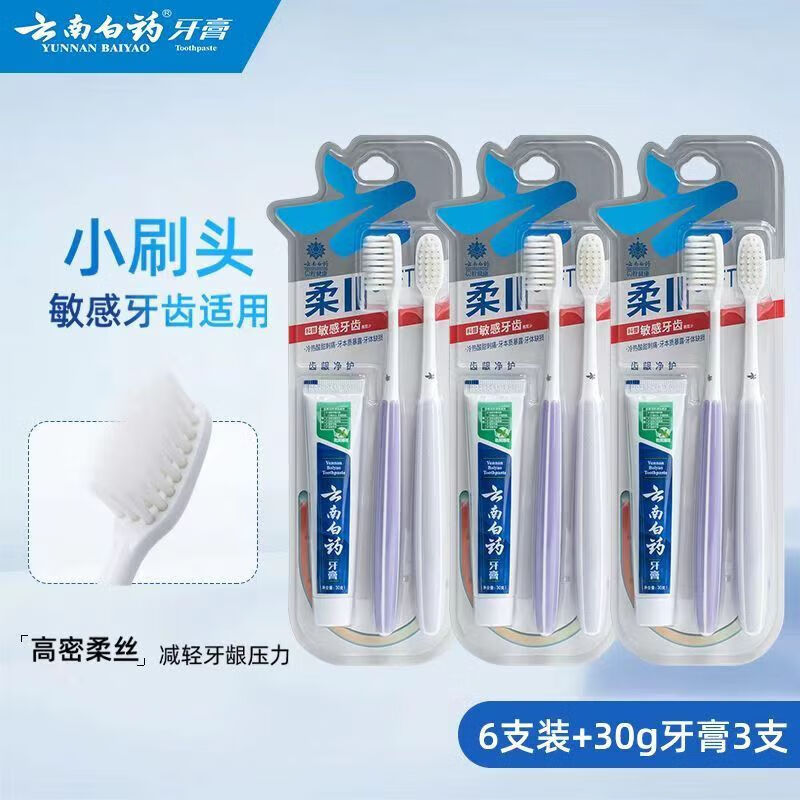 云南白药【好物优选】金口健牙刷软毛成人牙刷牙膏套装情侣款赠30g劲爽薄 软毛 6支 羽触护龈【柔系列】