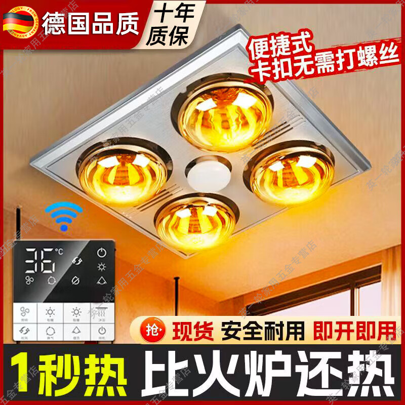 京悠雨德國品質(zhì)浴霸燈暖排氣扇照明一體取暖浴室老式四燈集成吊頂衛(wèi)生間 30*30集成吊頂丨銀泡帶換氣丨按鍵