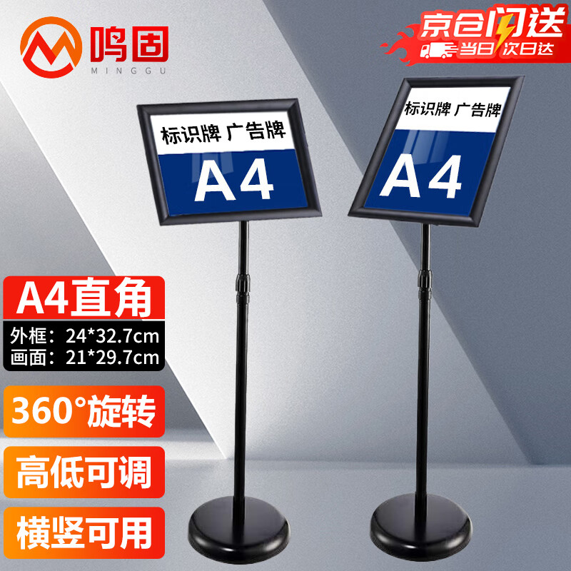 鸣固 立牌指示牌 不锈钢告示牌立牌展示牌标识牌可旋转引导牌水牌立式展示架 A4黑色直角 CW878915