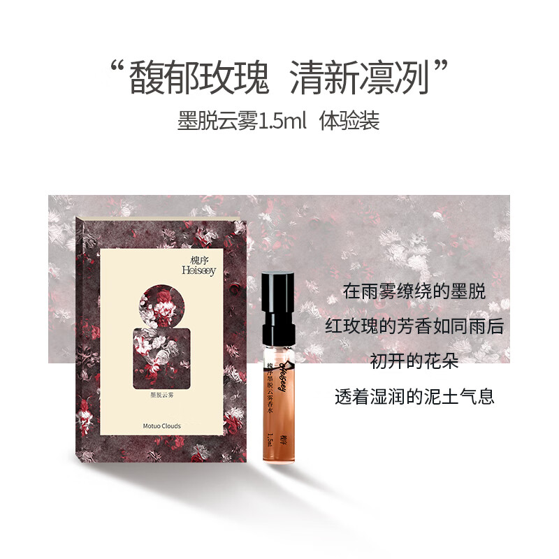 槐序墨脱云雾香水清新玫瑰香持久花香调小众香水体验装小样1.5ml试管 墨脱云雾 1.5ml