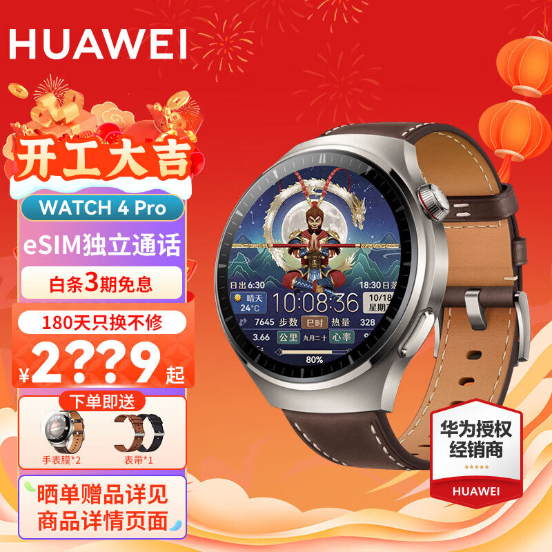 ΪHUAWEIѯŻݡΪֱwatch4pro esimͨ˶绰ֱѪʼgt̫ Ƥ+Ĥ | ľ 48mm Ƥʵ2499Ԫ