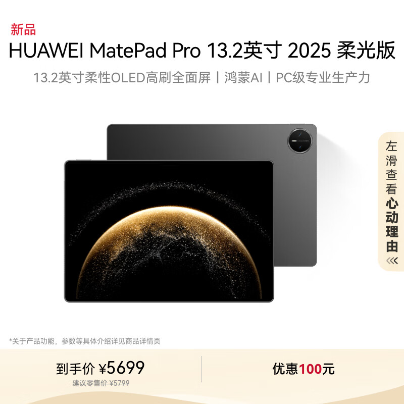 HUAWEI MatePad Pro 13.2Ӣ 2025 滪ΪƽOLEDԻѧϰ칫12+256GB WiFi  5199Ԫ