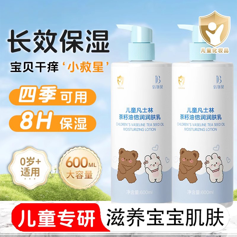 倍膳健儿童凡士林茶籽油身体乳600ml 倍润润肤乳保湿止痒宝宝婴幼儿专用