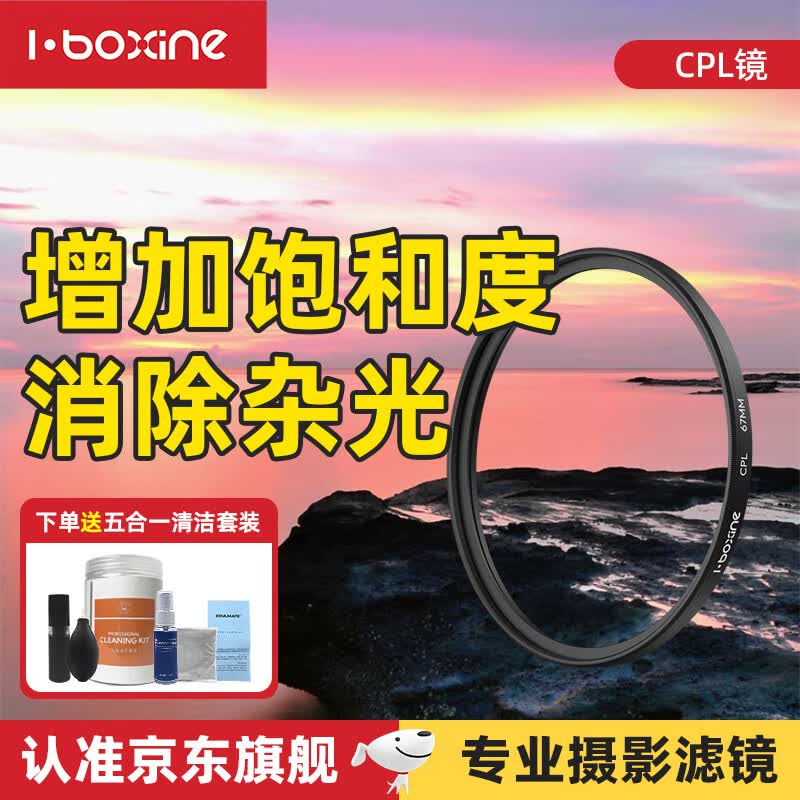 艾博森（i-boxine）适用于小米17ultra专业摄影套装滤镜67mm滤镜CPL偏振镜UV镜星光镜微距柔光镜减光ND8中灰滤镜套装 CPL偏振镜（拍风光/消除反光天更蓝水更清） 67mm