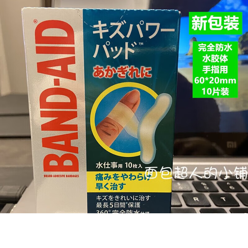 日本band-aid硅膠創(chuàng)可貼濕潤(rùn)法防水創(chuàng)口貼大小號(hào)中號(hào)邦迪水凝膠體 手指10枚止血