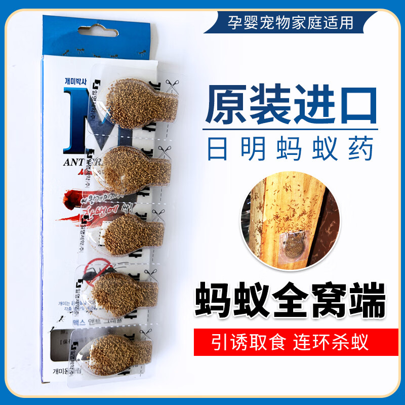 日明韩国进口日明蚂蚁药室内家用全窝端无味饵剂杀虫剂蟑螂药神器 5克装【适用50平方左右】