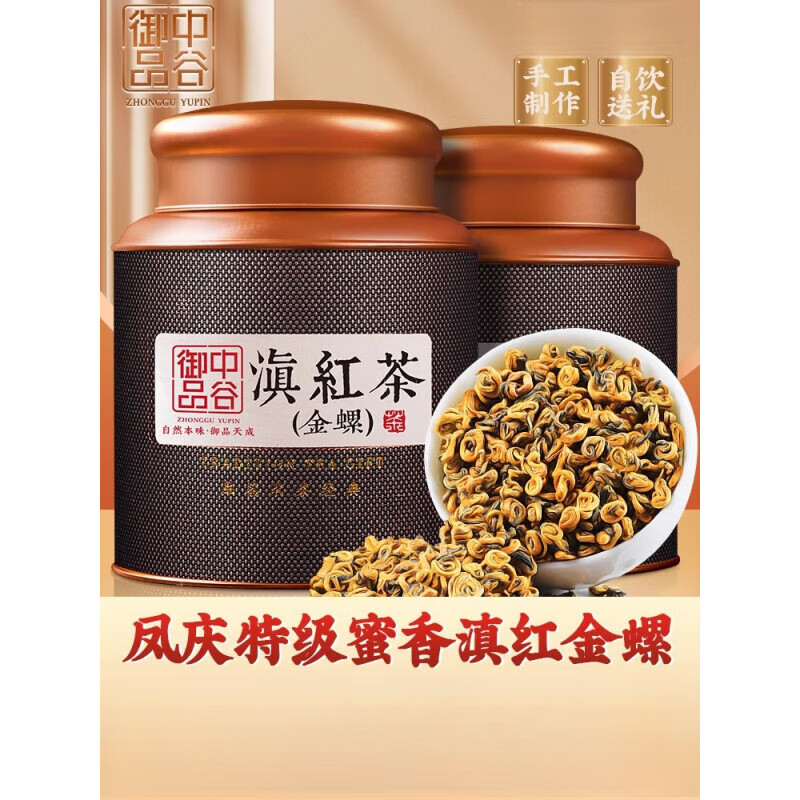中谷御品茶葉特級滇紅茶滇紅金螺蜜香金絲古樹(shù)紅茶禮盒裝500g 500g 【3A特級臻選鳳慶滇紅金螺】