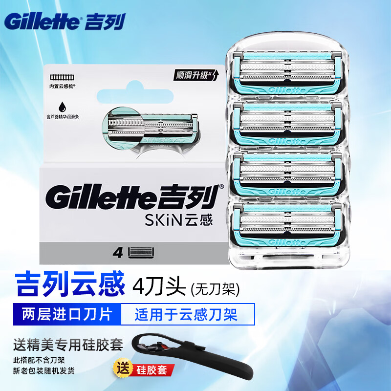 云感剃须刀小云刀男士手动刮胡刀刀片刀架原装 云感4