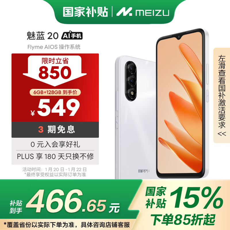 魅族（MEIZU）魅蓝 20 AI手机 5010mAh轻薄长续航 5000万主摄 Flyme AIOS系统 6GB+128GB 皓月白 政府补贴