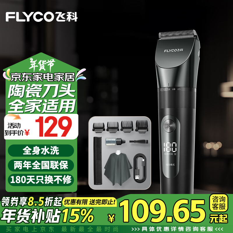 �ɿ�(FLYCO)רҵ���ܵ綯������FC5908 ���˶�ͯӤ�����Ƽ�ȫ��ˮϴ��ͷ�������մɵ�ͷ����������ȫ��