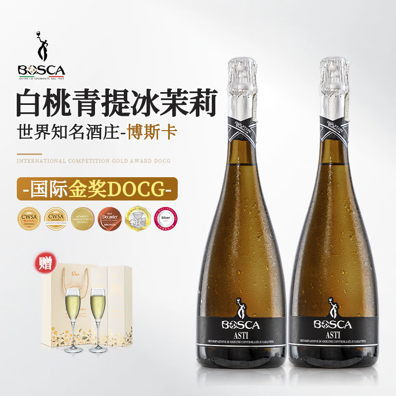 柏格伦 Bwrgedllmz 意大利原瓶进口DOCG级莫斯卡托起泡酒 750ml双支礼盒装+香槟杯*2