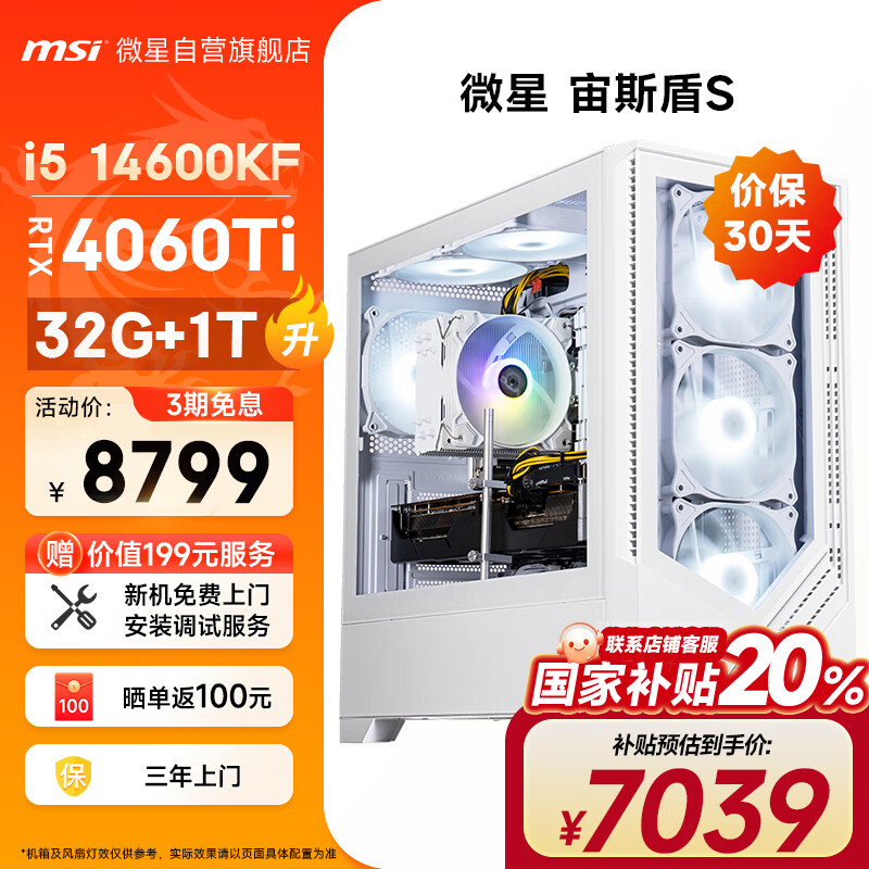 ΢�ǣ�MSI����˹��S 14��i5 14600KF/RTX4060Ti/32G DDR5/1T���Ҳ������������Ϸ���ʦ̨ʽ������������