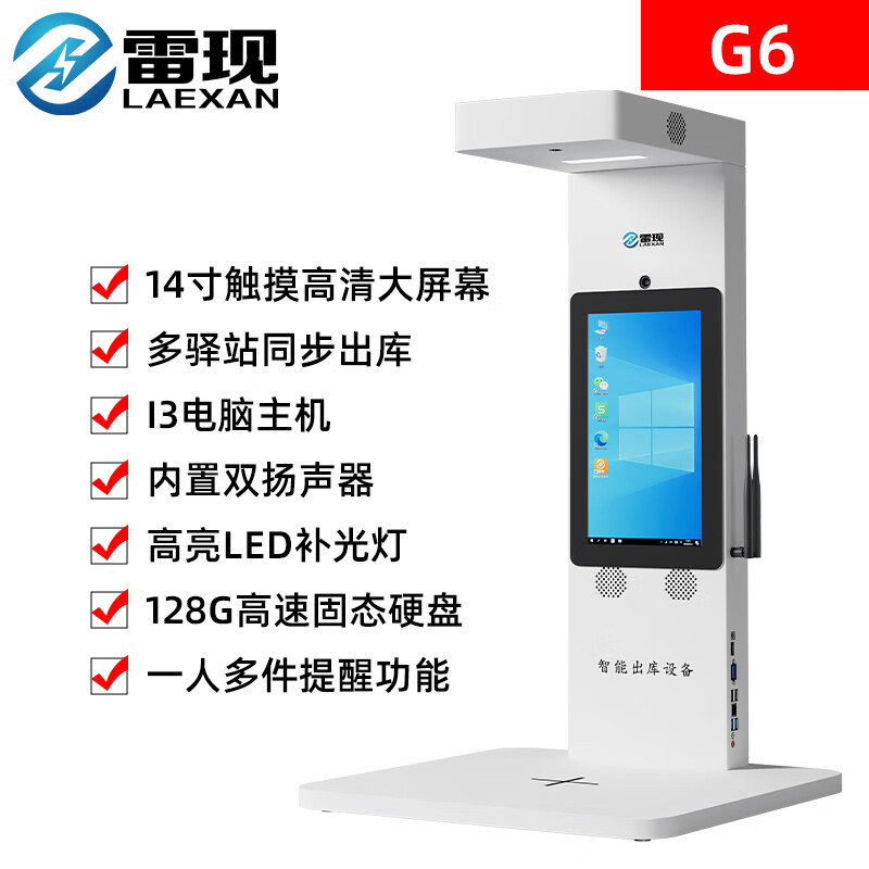 雷现特殊单位出库仪D9快递出入库扫描仪一体机快递仓储管理系统不联网离线扫码拍照记录留存专用设备 通用款G6型号出库仪