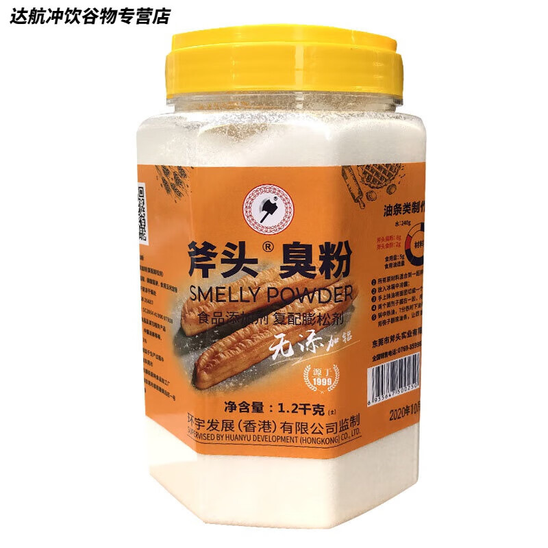 斧头臭粉 斧头牌食用臭粉 碳酸氢氨 做桃酥油条原装 烘焙原料 一桶