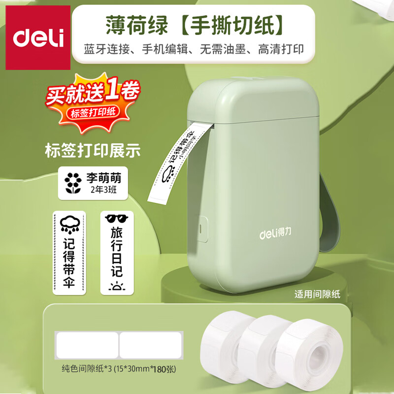 ������deli�����˼����ֱֳ�Яʽ С��������۸��ǩ���ܱ�ǩ�����ɱ�ǩ���ִ��ַ�ˮ������͸����ֽ��ӡ�� ��������˺���ح֧���ֻ��༭+4����ǩֽ 99Ԫ