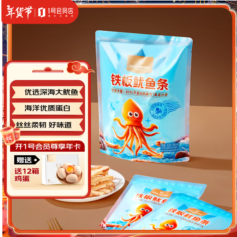 1号会员店 铁板鱿鱼条 300g（4袋）手撕鱿鱼丝休闲零食解馋海鲜零食独立包