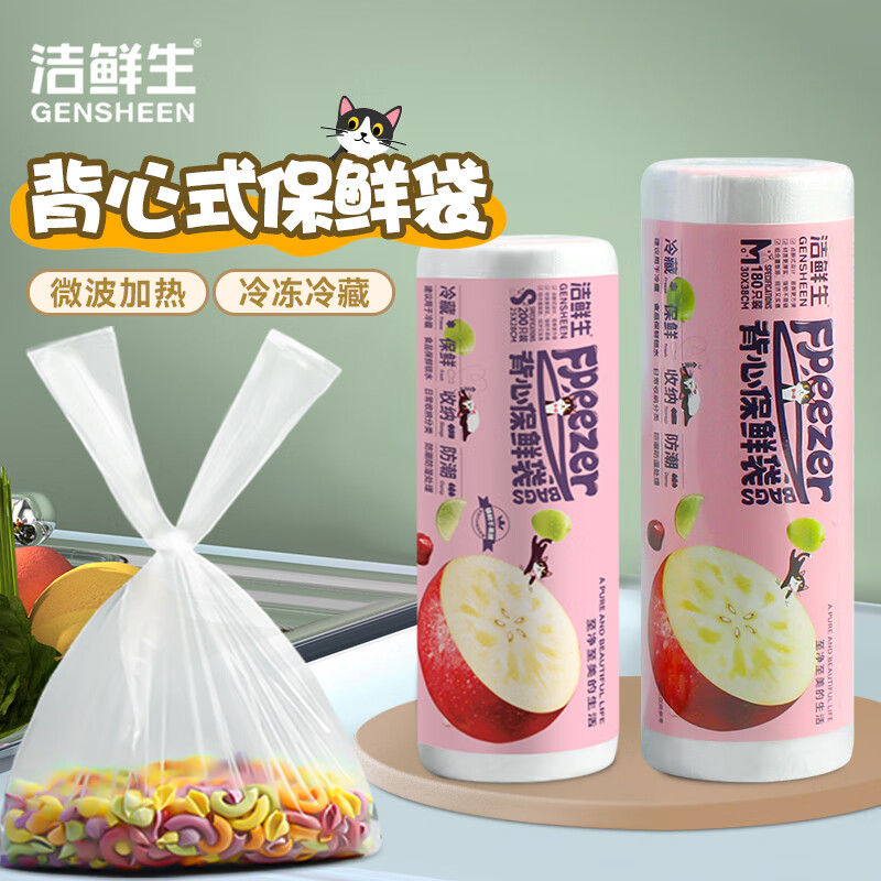 洁鲜生背心食品袋小+中共380只