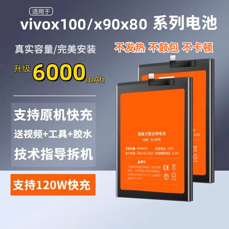 雷方心适用vivoX100 Pro手机电池vivox30prox50x70x80x90 s6 s7e活力版+s10 s9s12s15 y53s x27 大容量 VIVO X100/V2309A【5200毫安】