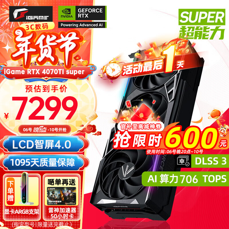 ߲ʺ磨Colorful iGame RTX 4070Ti SUPER 16G SUPER 12G OC ˮ/ ̨ʽ :ϷԿ 4070TI SUPER OC 16G ʵ7099Ԫ