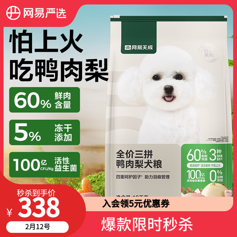 网易严选天成通用狗粮全价三拼鸭肉梨犬粮 10kg/20斤