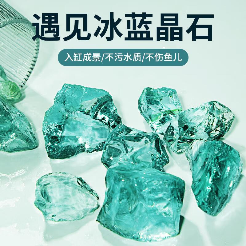 京厽魚缸造景擺件冰藍琉璃石水晶斗魚缸裝飾底部砂石水族箱創(chuàng)意觀賞石 1斤冰藍玻璃石(約3-5cm)