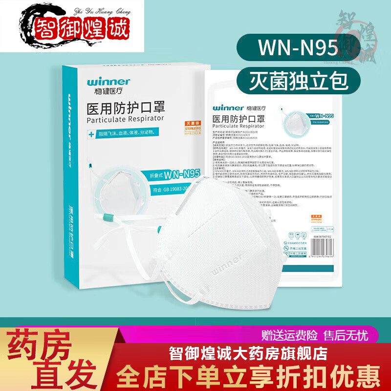 稳健医疗稳健Winner稳健n95口罩稳健n95型防护口罩一次性口罩头戴式 头戴式1盒7只 白色L码