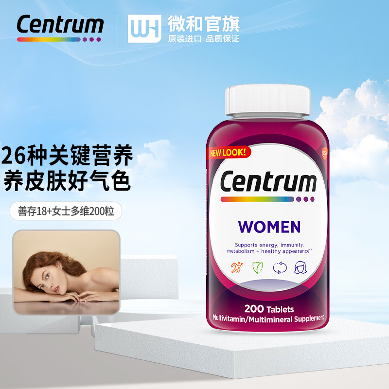 善存Centrum成人女士复合维生素矿物质含维B、C钙铁锌微量矿物质营养 【职场女神】18岁+女士200粒 效期26年3月