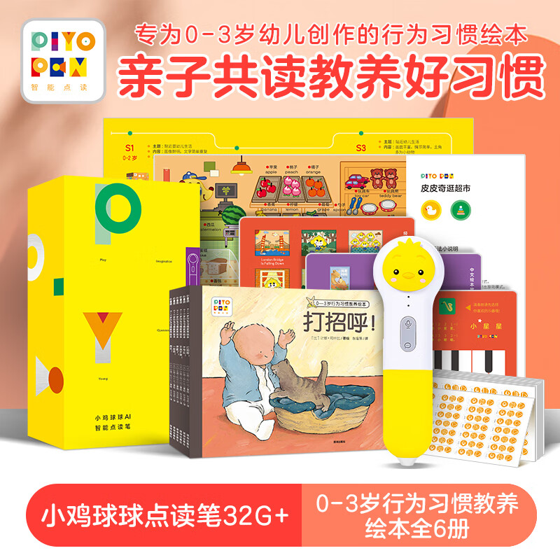 PIYO PEN小鸡球球第四代AI智能点读笔32G 通用儿童玩具幼儿早教英语早教机 0-3岁】小鸡点读笔32G+行为习惯绘本6册