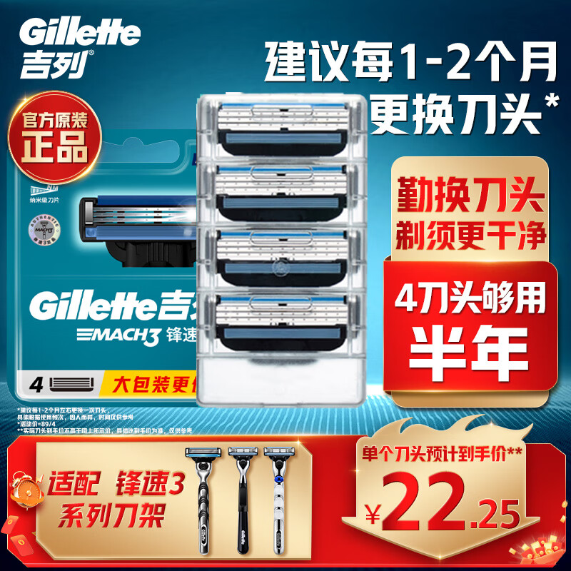 吉列刀片 适配锋速3经典 4刀头剃须刀片