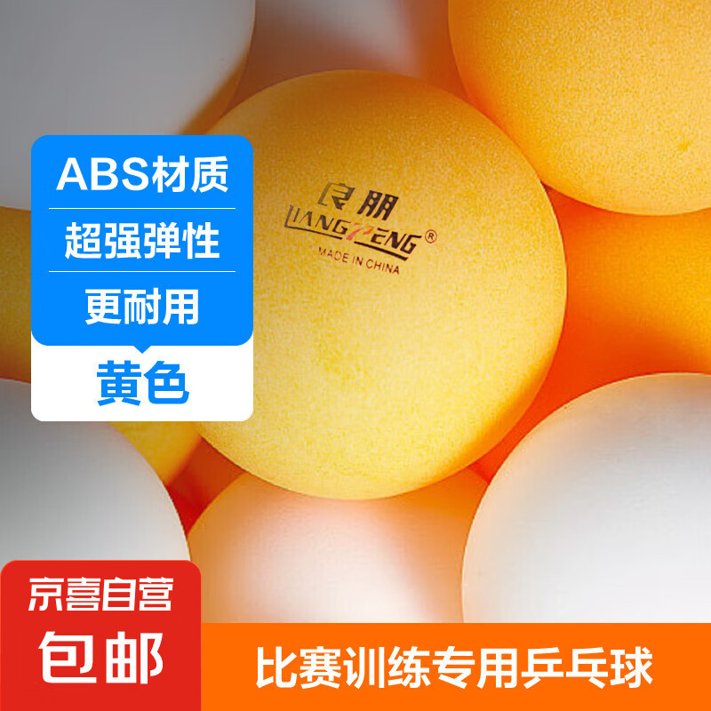 【高弹打不烂】乒乓球A40 训练比赛专用耐打ABS新料乒乓球 黄色 3个装