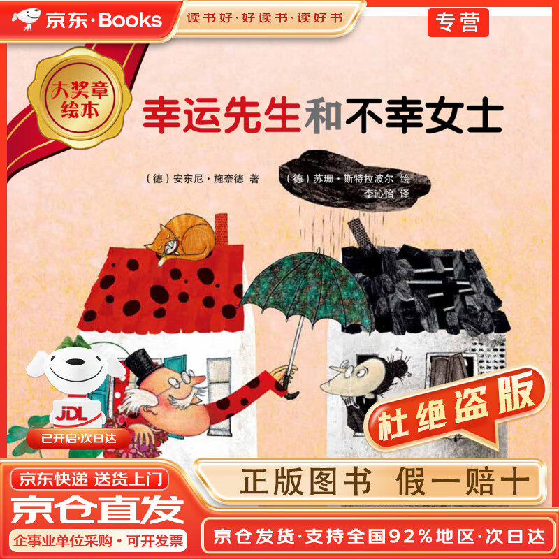 【京仓现货速发 全新正版】幸运先生和不幸女士(大奖章绘本 精装版)