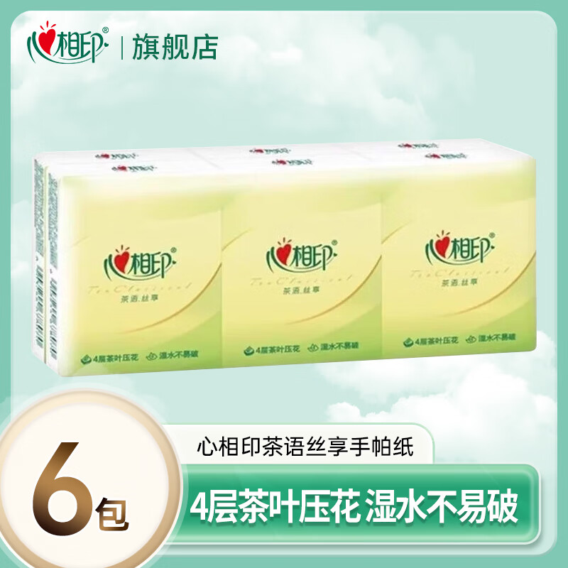 心相印手帕纸茶语系列纸巾餐巾纸便携纸手帕出行面巾纸纸巾 4层 6片*6包