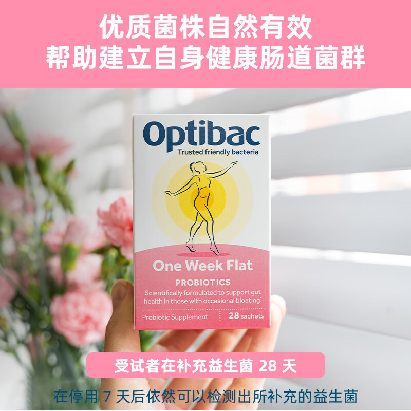 OptiBac欧贝客七日轻盈益生菌英国原装进口益生元快速调节腹胀气肠道小肚 【家中常备】28袋*3盒