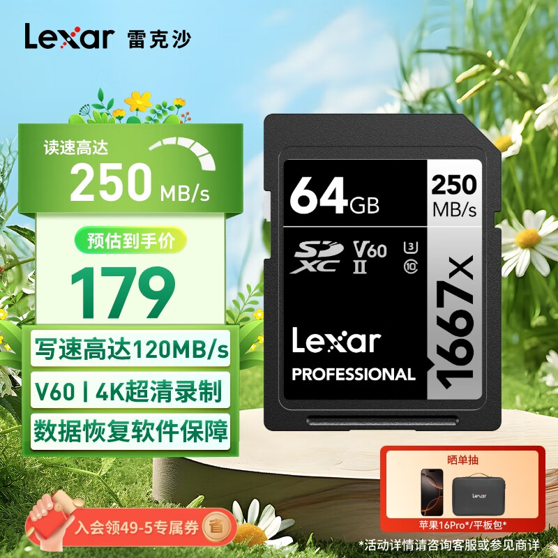 �׿�ɳ��Lexar��64GB SD�洢�� U3 V60 4K��������ڴ濨 ��250MB/s д120MB/s ˫�Ž���ָ��1667x Pro��
