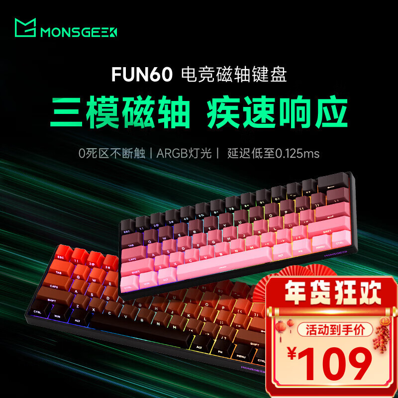 魔极客FUN60 电竞游戏磁轴客制化机械键盘 双8K回报率 RT急停 0死区TMR 无畏契约送男生女友 【FUN60 Pro】有线8K炫光磁轴-侧刻赤焰