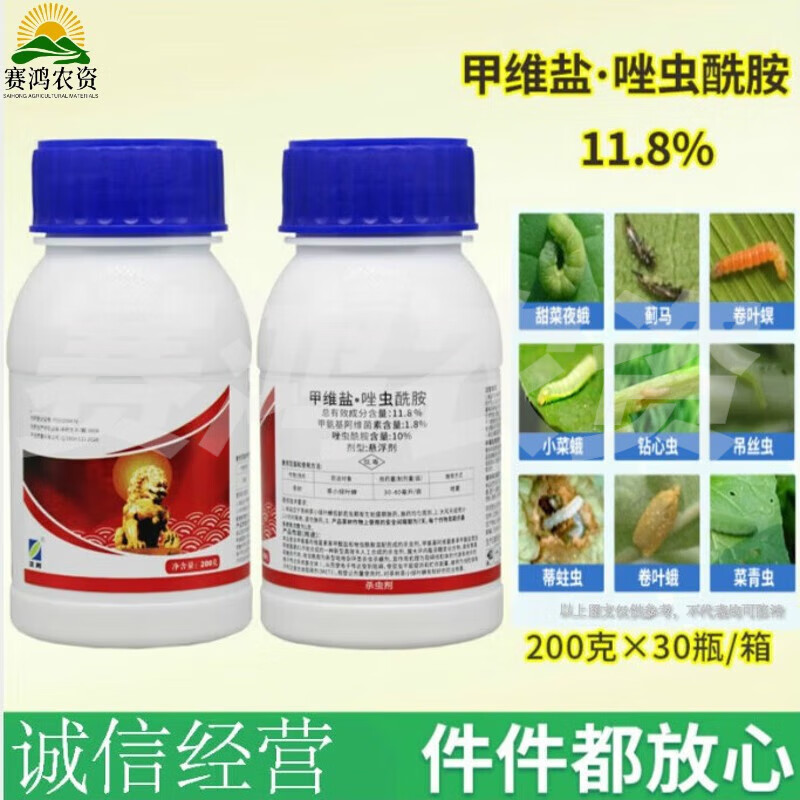 甲维盐杀虫剂唑虫酰胺柑橘果树园林蓟马潜叶蛾梨木虱食心虫杀虫药 200g