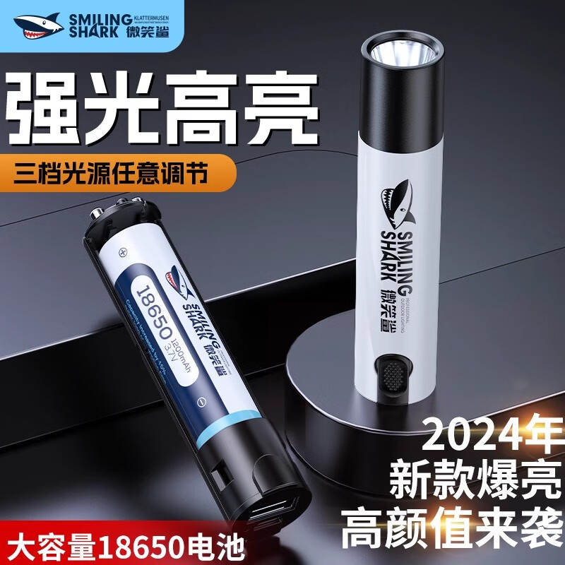 微笑鲨强光超亮手电筒可拆卸18650电池小型便携户外远射家用可充电led灯 【单电筒】需自备电池 三档光源+USB充电