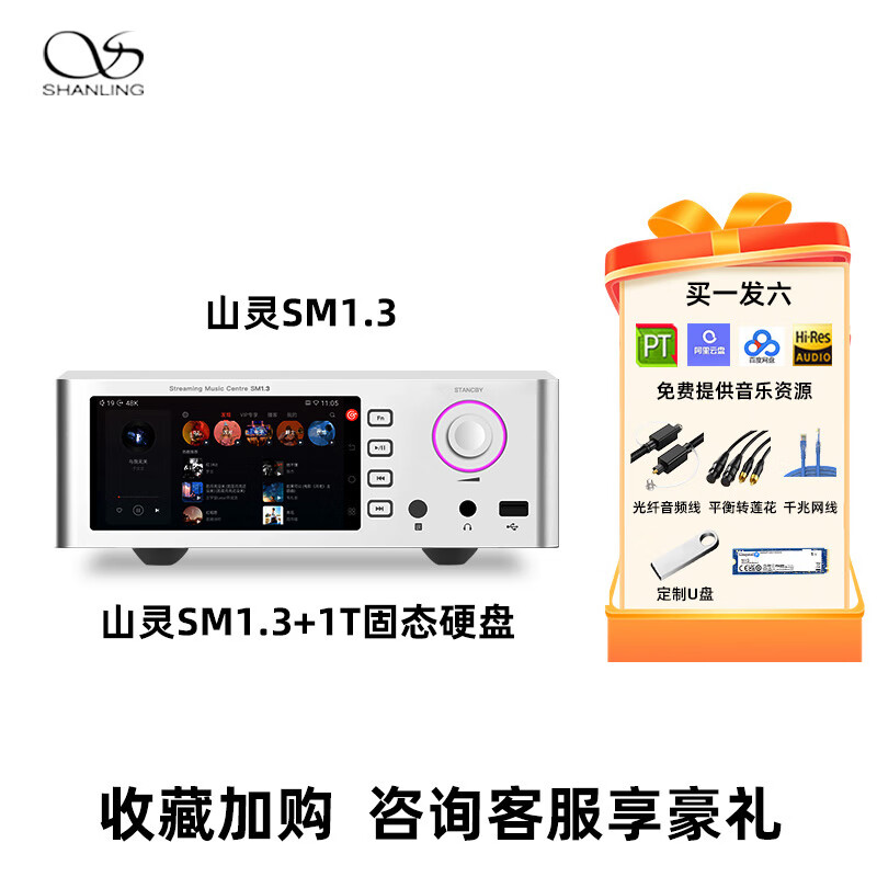 山灵SM1.3流媒体播放一体机HiFi播放器蓝牙5.2前级解码耳放一体机数播 太空银【赠送1T固态硬盘】 <官方标配> 现货秒发