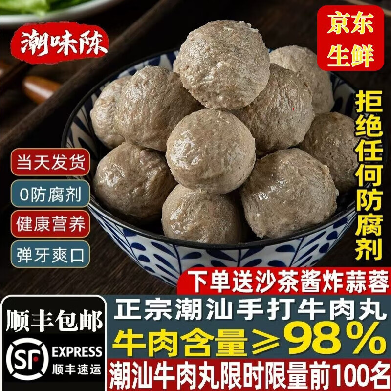 潮味陈牛肉丸潮汕正宗汕头潮州手打手工牛筋丸子特产火锅食材商用1500g 3斤牛肉丸=250 x6袋