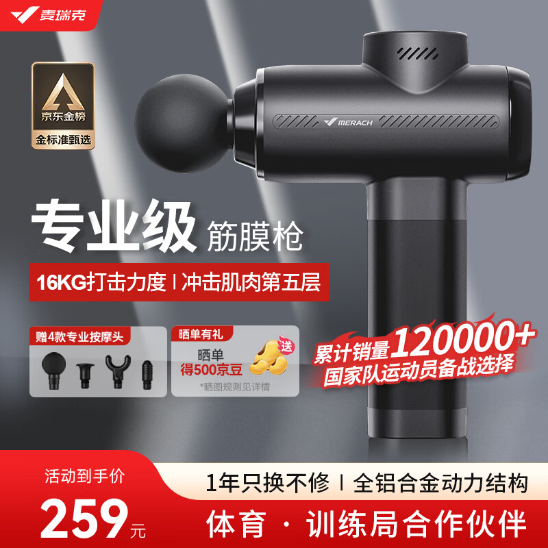 麦瑞克（MERACH）筋膜枪肌肉按摩器专业级筋膜枪肌肉深层放松颈膜枪按摩筋膜枪9D1C 【专业版】4个按摩头|推荐款