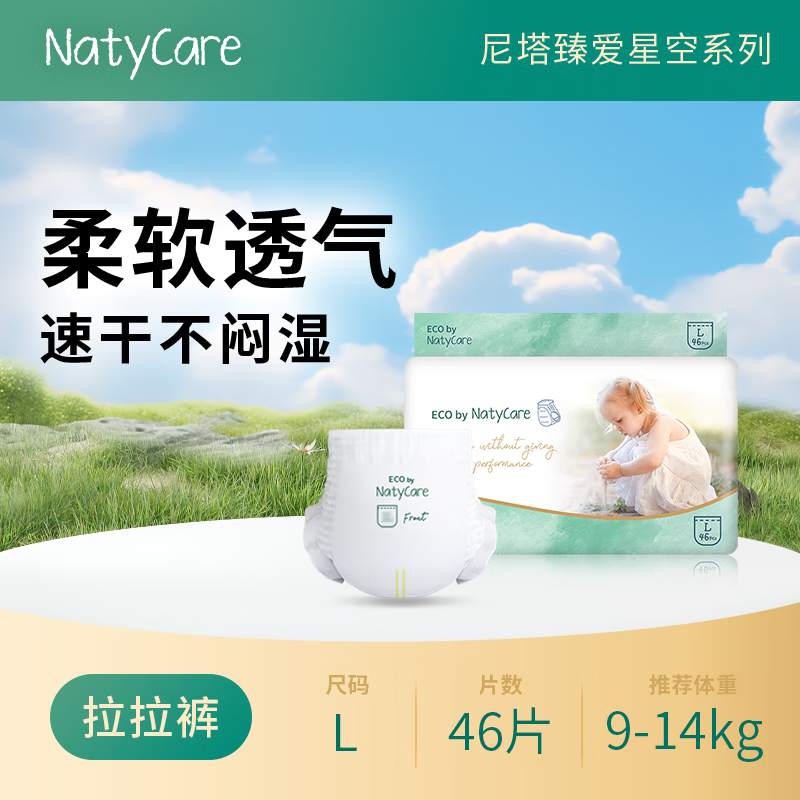 NatyCare婴童拉拉裤L46星空系列【品牌直供 安心品质】