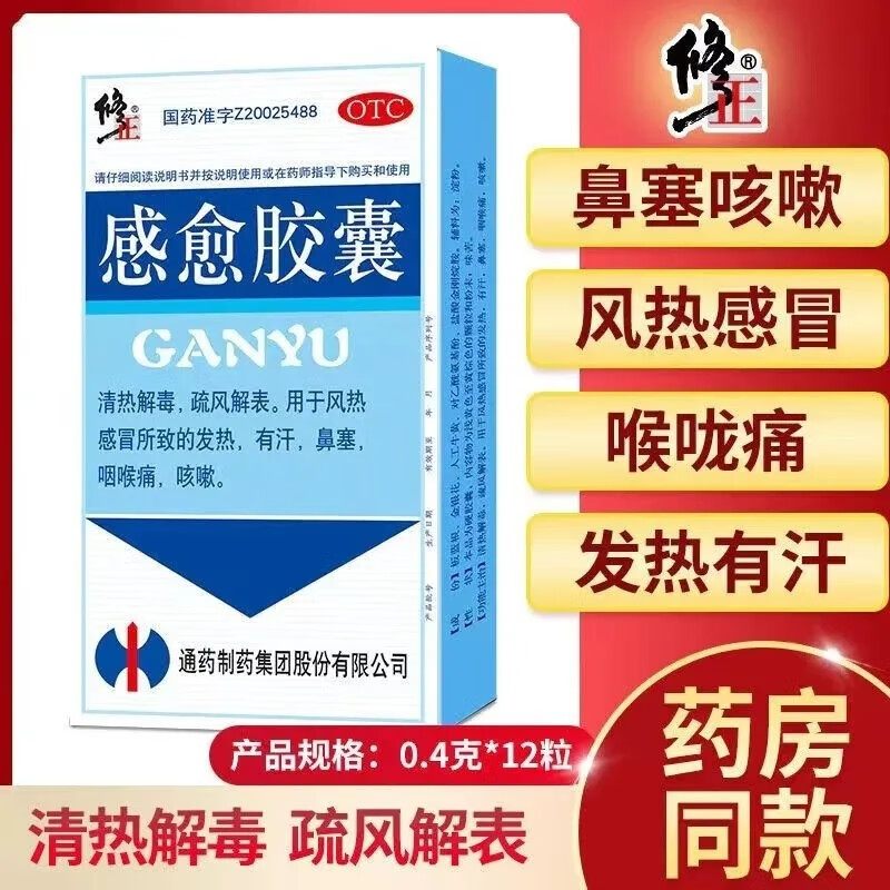 [修正] 感愈胶囊 0.