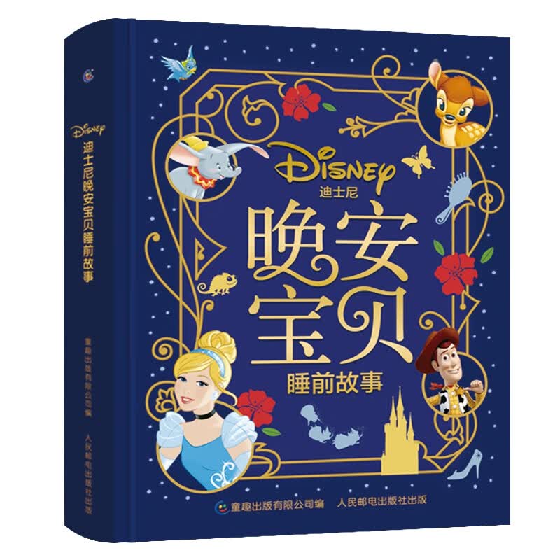 迪士尼晚安宝贝睡前故事 画面舒展流畅，提升阅读体验