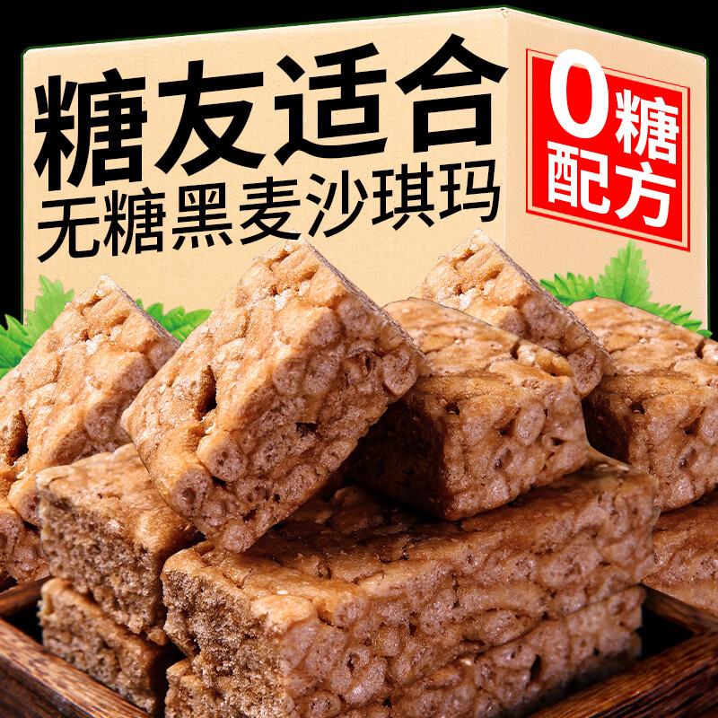 梦唤无糖黑麦全麦沙琪玛孕妇老人解馋抗饿健康休闲零食糖尿人可吃控品 混合沙琪玛1斤14包