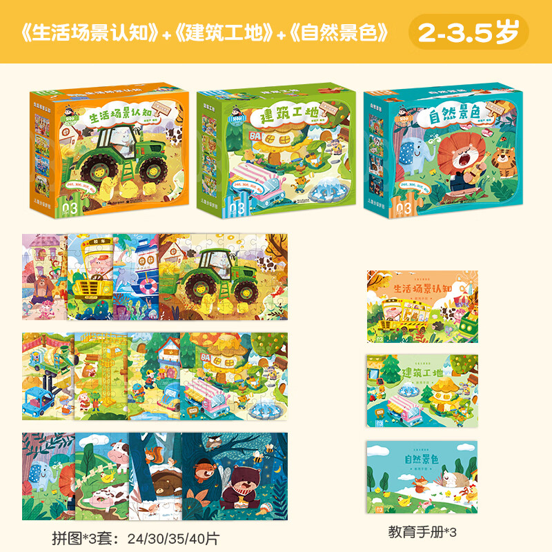 青葫芦 圣诞节礼盒儿童拼图3-6岁进阶益智玩具7-10岁男女孩生日礼物 【全3套】3阶:生活场景认知+建筑工地+自然景色 京东折扣/优惠券