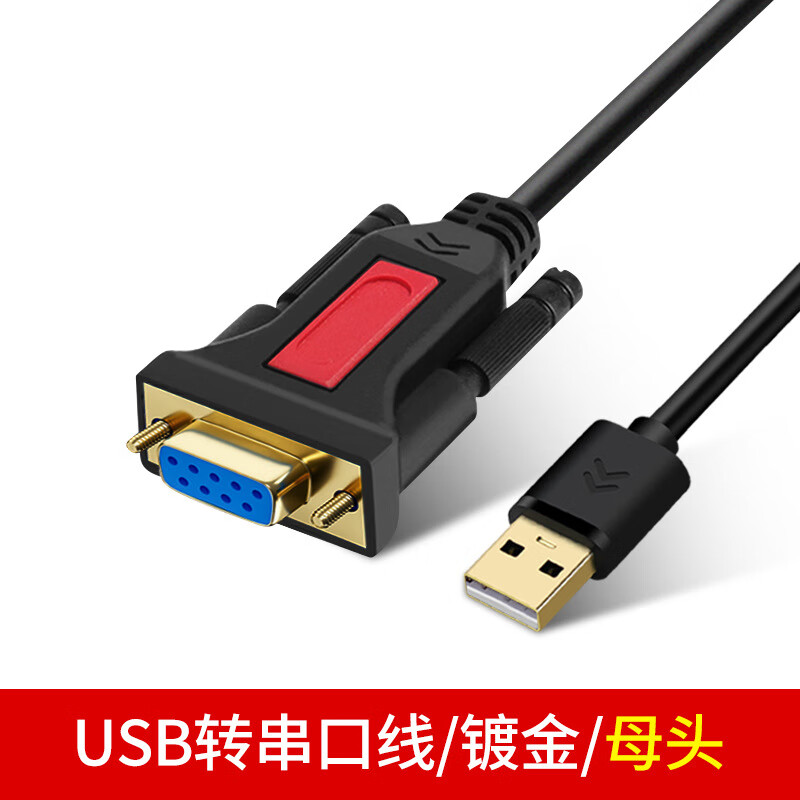 春程USB转串口线公头 USB转RS232线母头9针串口数据线 USB接口的电脑与各种串口设备连接线 数据转换器 USB转串口线母头镀金1.5米 黑色
