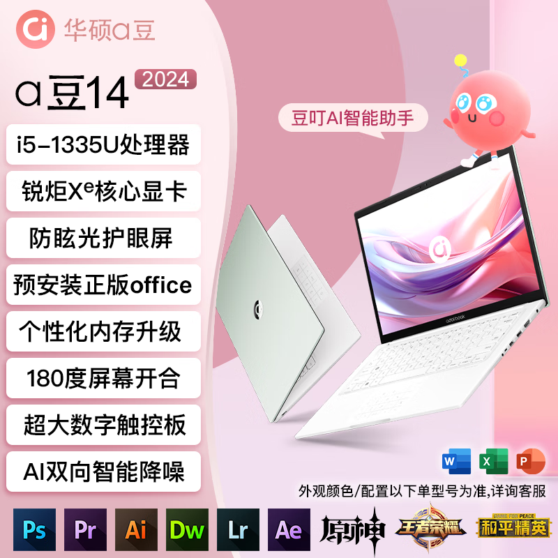 华硕a豆14新款笔记本电脑学生粉色酷睿13代i5旗舰AI轻薄本学习办公本 i7-1165G7 锐炬Xe 16+1TB 赠机身膜-详询客服