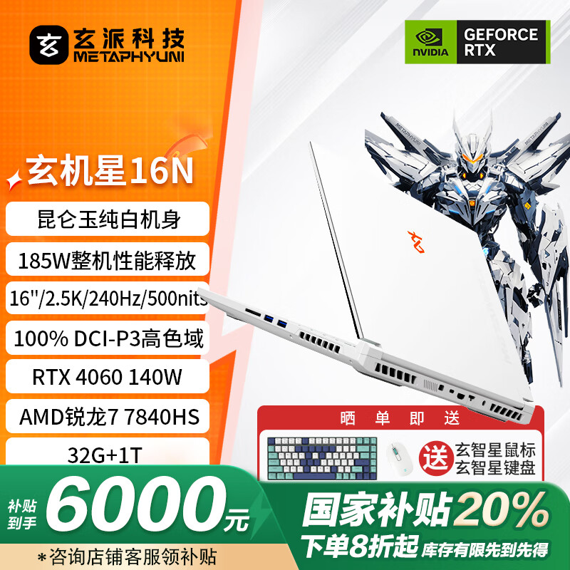 ����������16N 16Ӣ����Ϸ�ʼǱ�����(��������20%)R7-7840HS 32G 1T RTX4060 240Hz 100%DCI-P3��