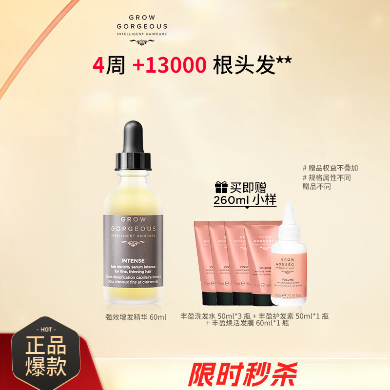 GrowGorgeous强效增发头皮护理防脱生发育发GG爆发瓶 清香[强效增发精华] 60ml